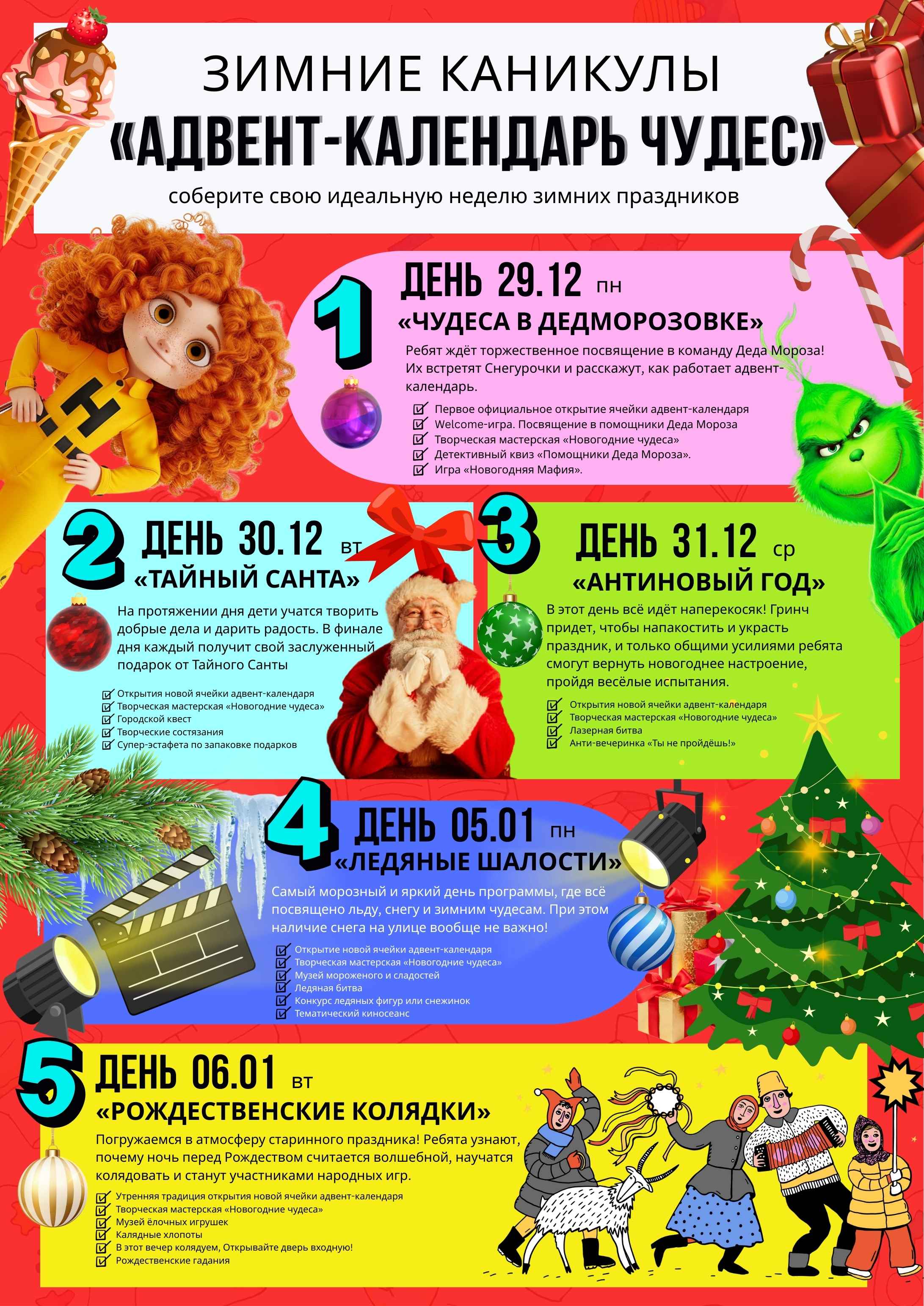 Программа зимние каникулы в Минске в Горизонт 2025-2026